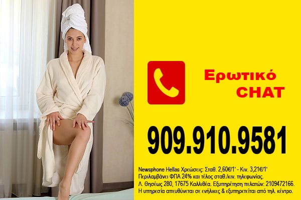 Τηλεφωνικό σεξ Γλυφάδα tilefoniko-sex-glyfada