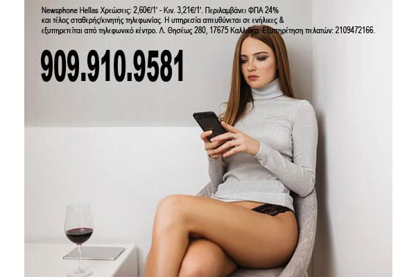 tilefoniko-sex-thessaloniki